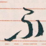 不