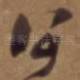公