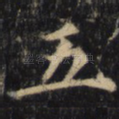 五