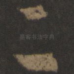 二