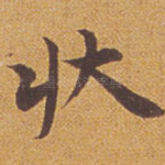状