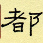 都