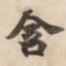含