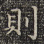 则