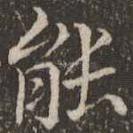 能