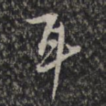 耳