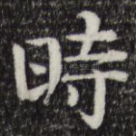 时