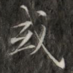 或