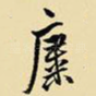 康