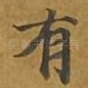 有