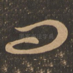 问