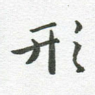 形