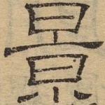 景