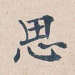 思