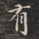 有
