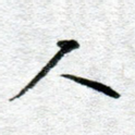 人