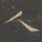 人