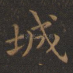 城