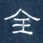 全