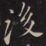 后