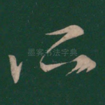 所