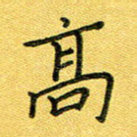 高