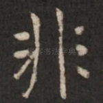 非