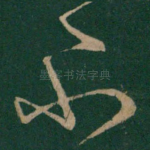 不