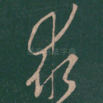 求