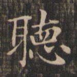 听