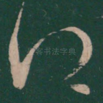 得