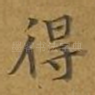 得