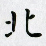 北