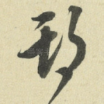 期