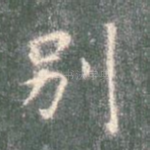 别