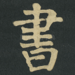 書