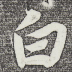 白