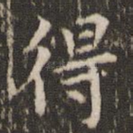 得