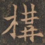 构