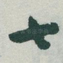七