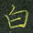白