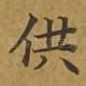 供