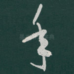 年