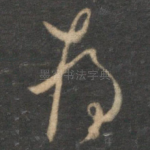 为