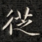 从