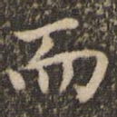 而