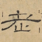 老