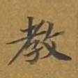 教