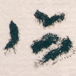 何