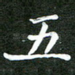 五